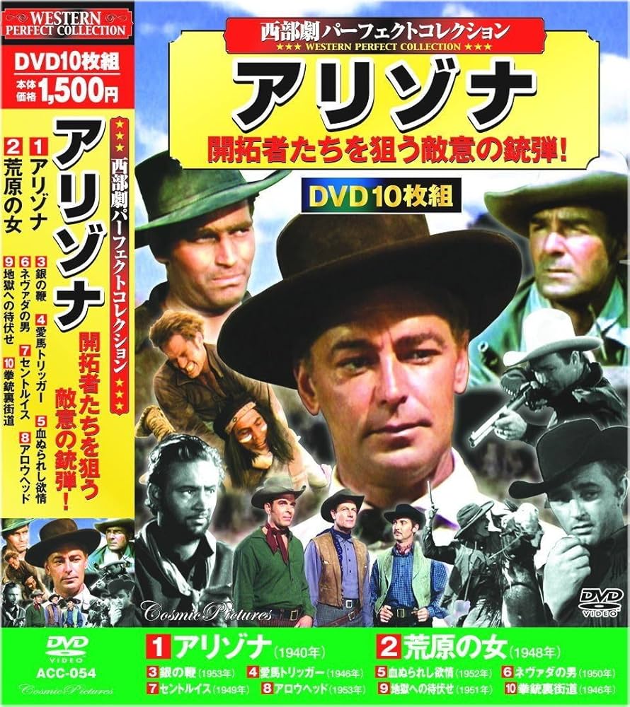 Amazon.co.jp: 西部劇 パーフェクトコレクションDVD50枚組